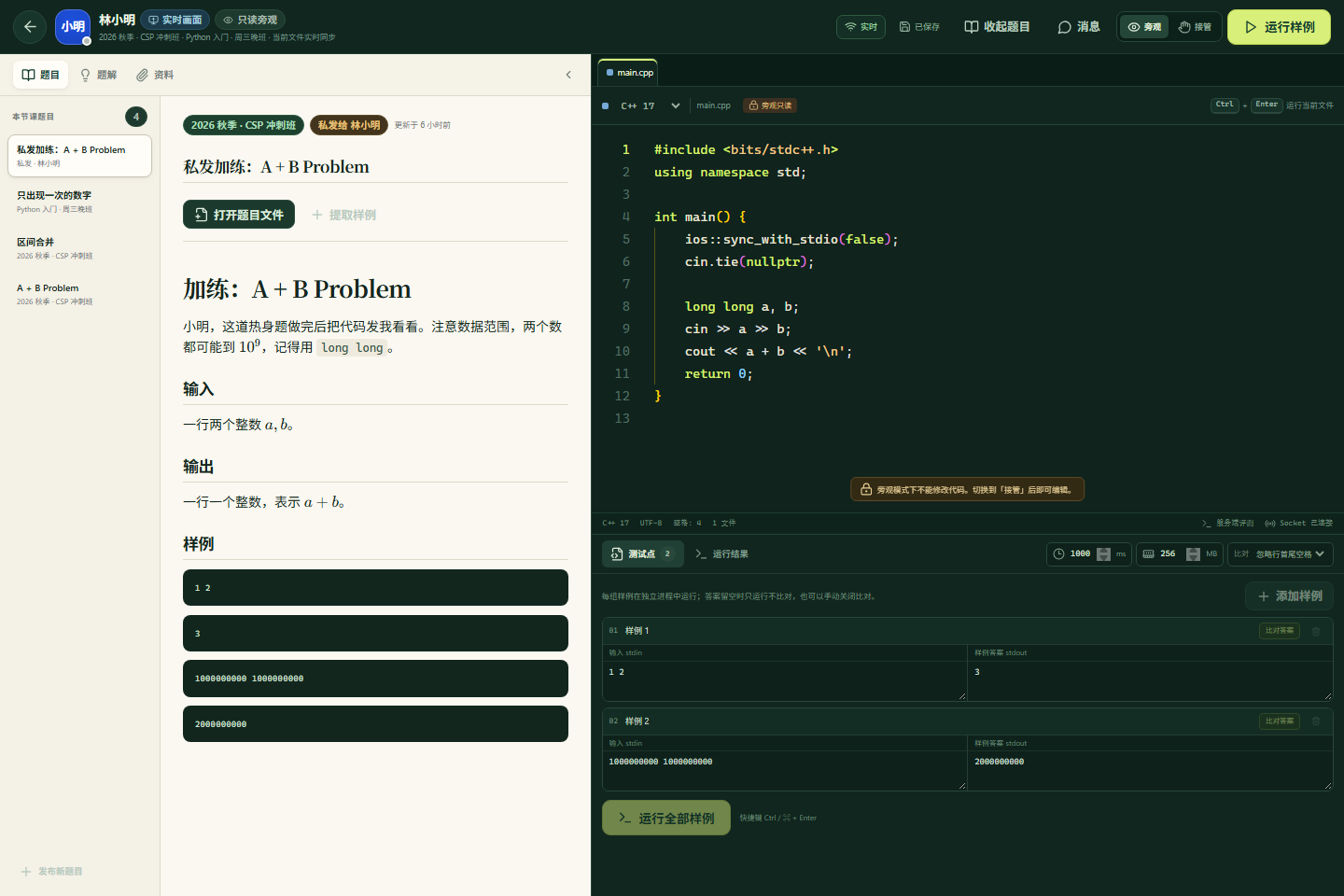 CodeClass 工作台：题目、代码、样例与运行结果